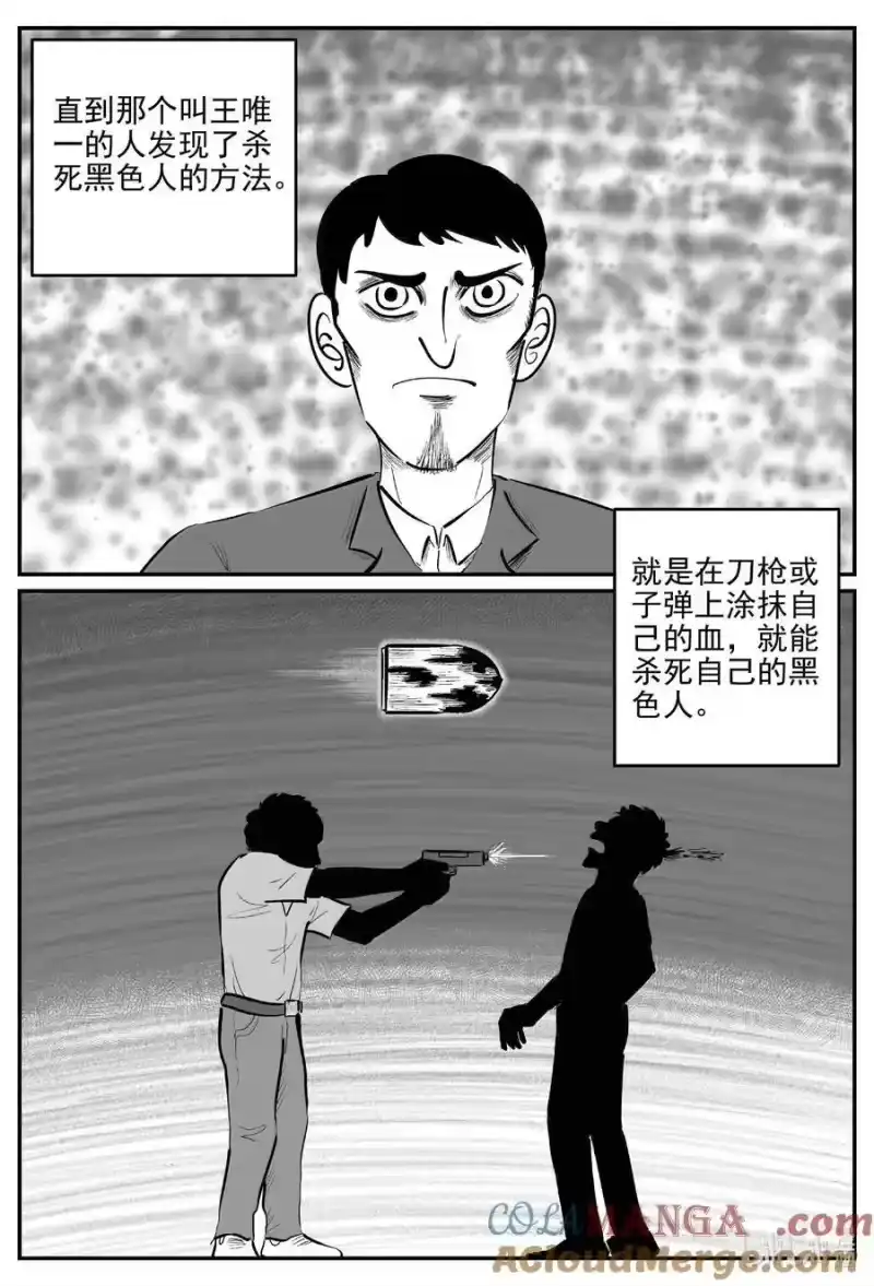 小智怪谈_h 1043 1999年的最后一人 第7页