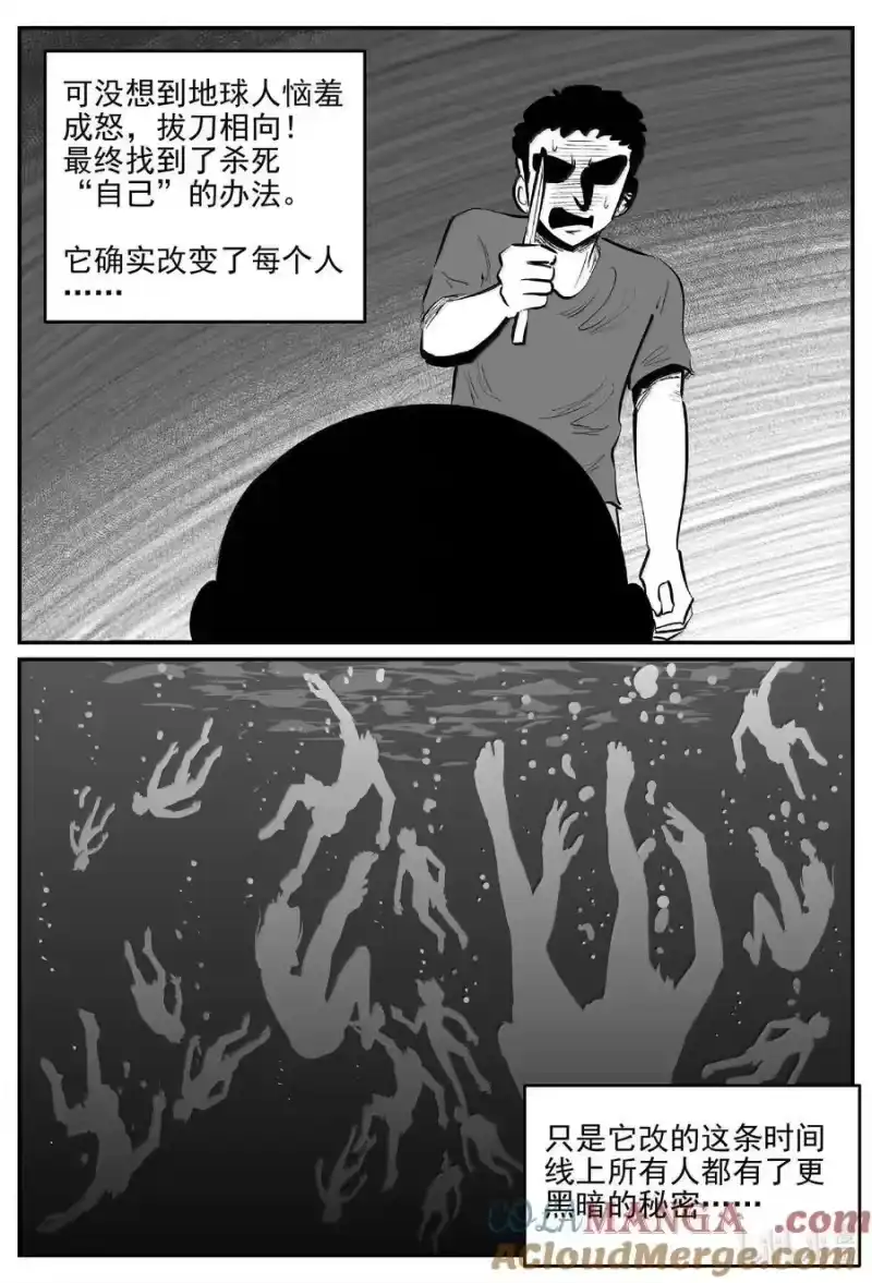 小智怪谈_h 1044 1999年的最后一人 第10页