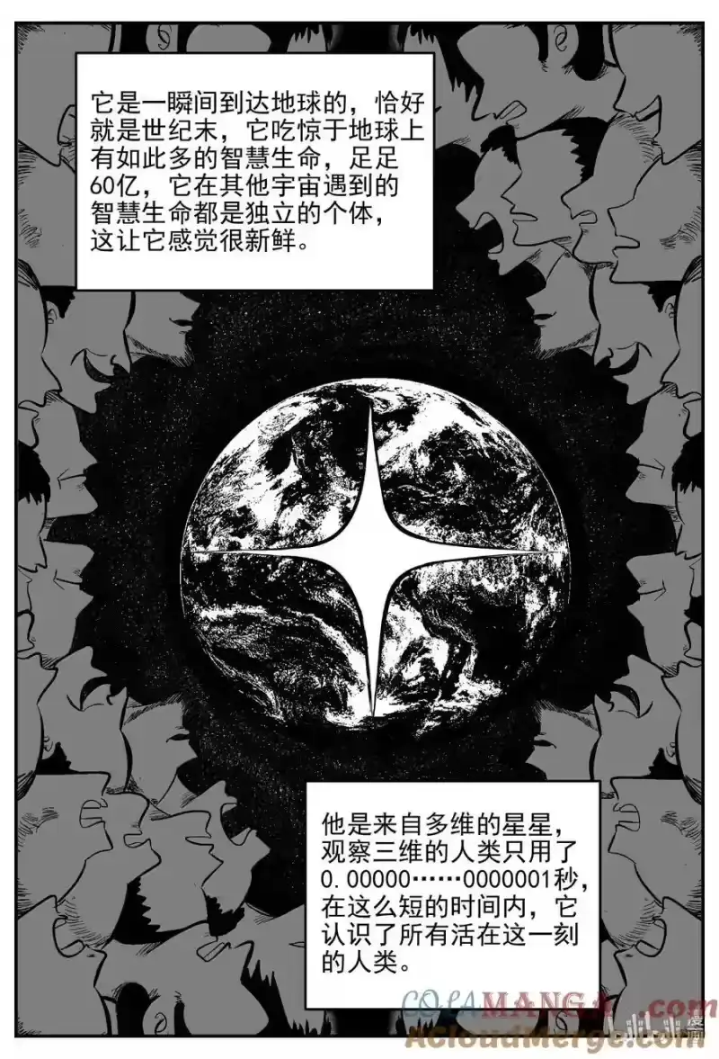 小智怪谈_h 1044 1999年的最后一人 第7页