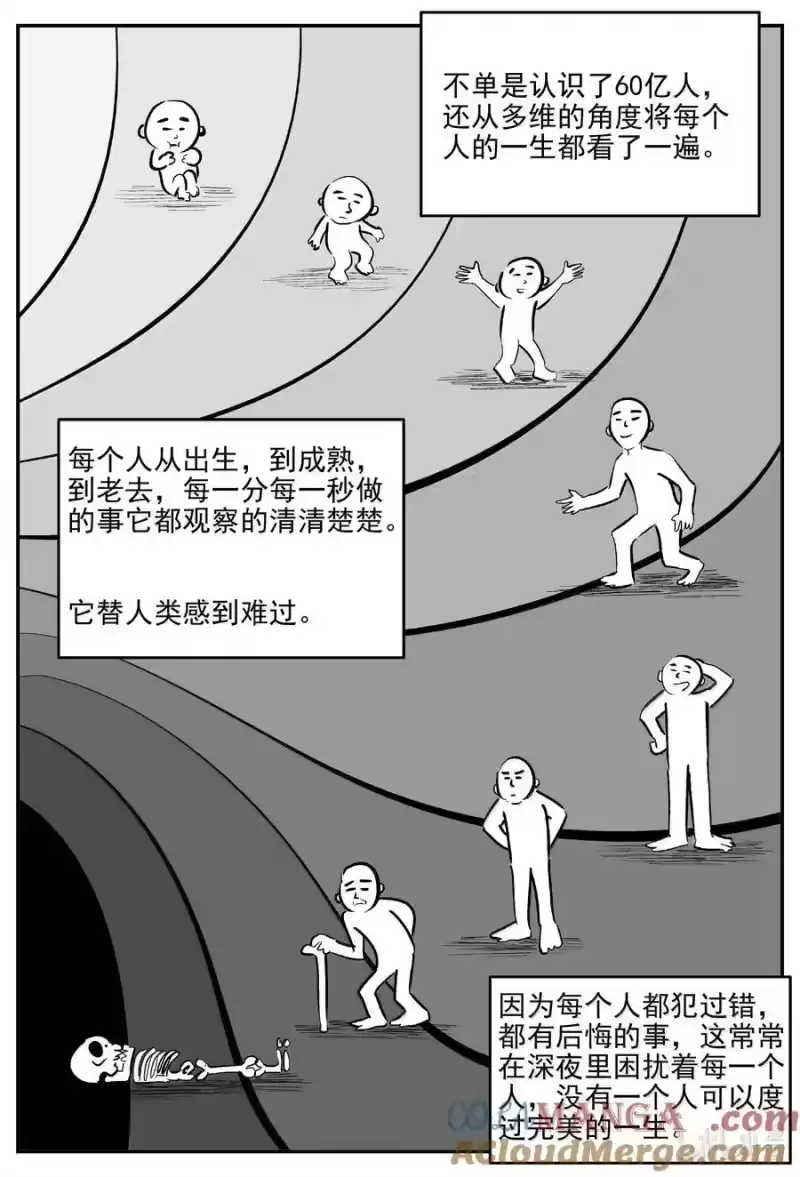 小智怪谈_h 1044 1999年的最后一人 第8页