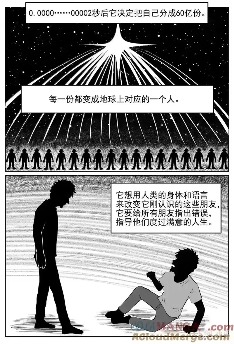 小智怪谈_h 1044 1999年的最后一人 第9页