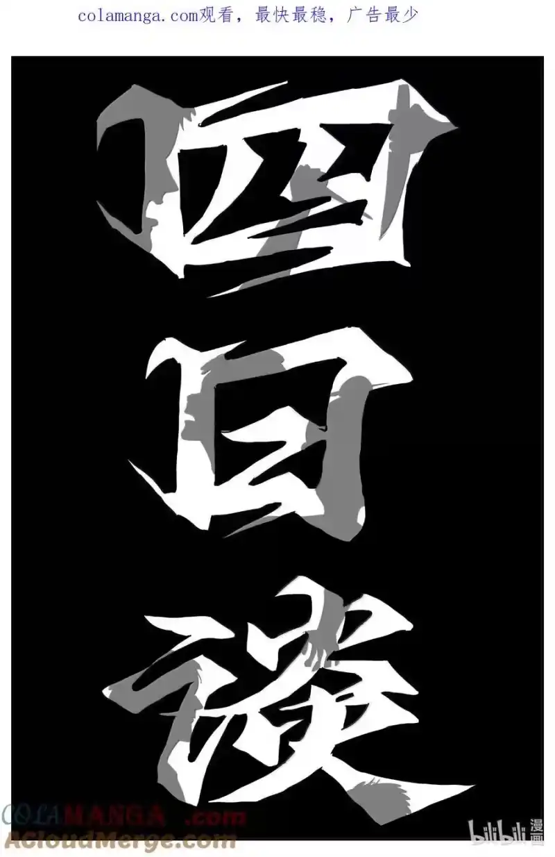 小智怪谈_h 1048 四日谈 第1页