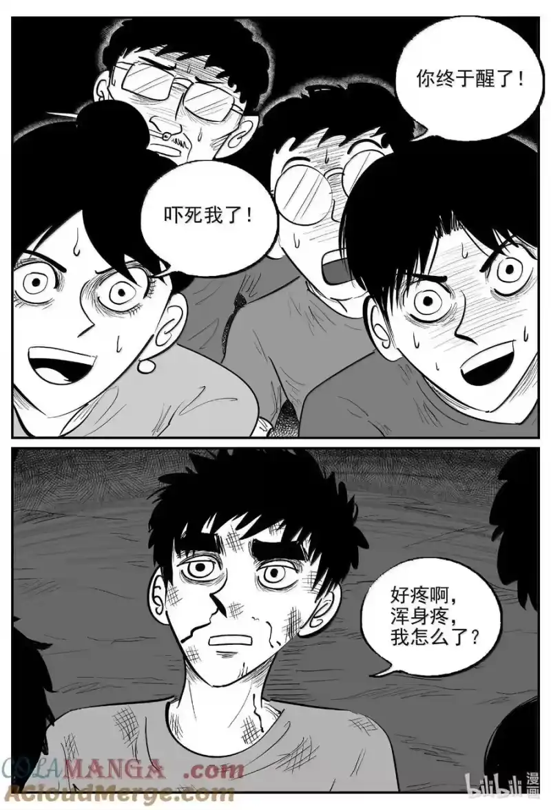 小智怪谈_h 1048 四日谈 第11页