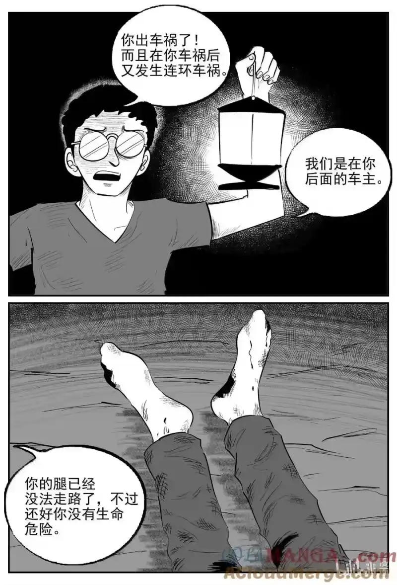 小智怪谈_h 1048 四日谈 第12页