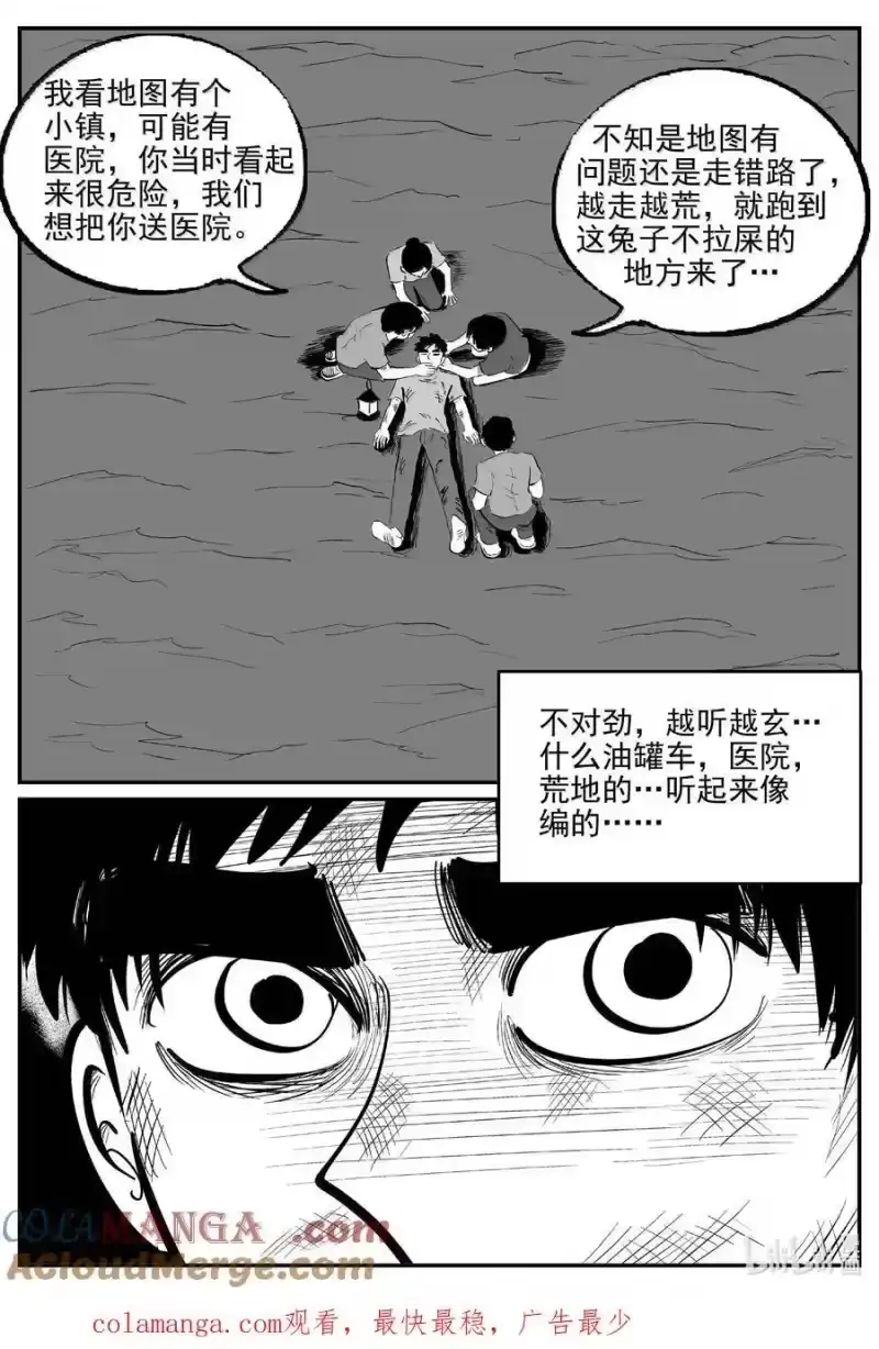 小智怪谈_h 1048 四日谈 第14页