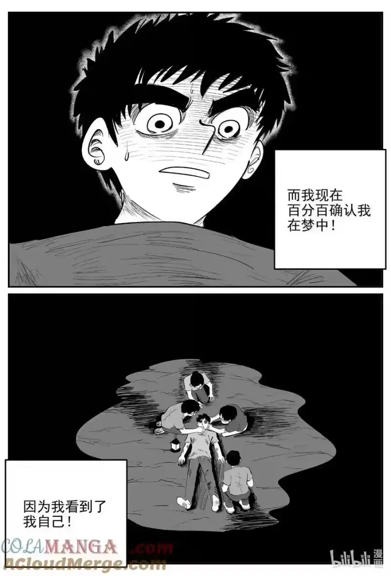 小智怪谈_h 1048 四日谈 第6页
