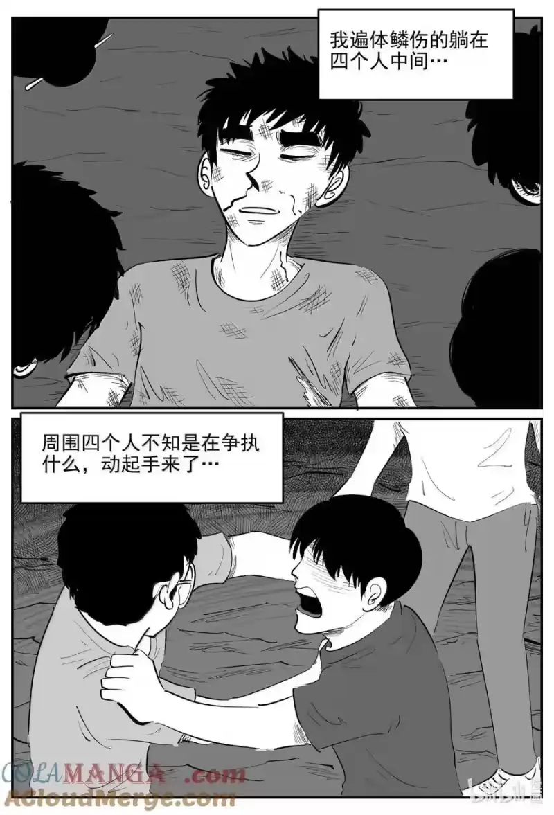 小智怪谈_h 1048 四日谈 第7页