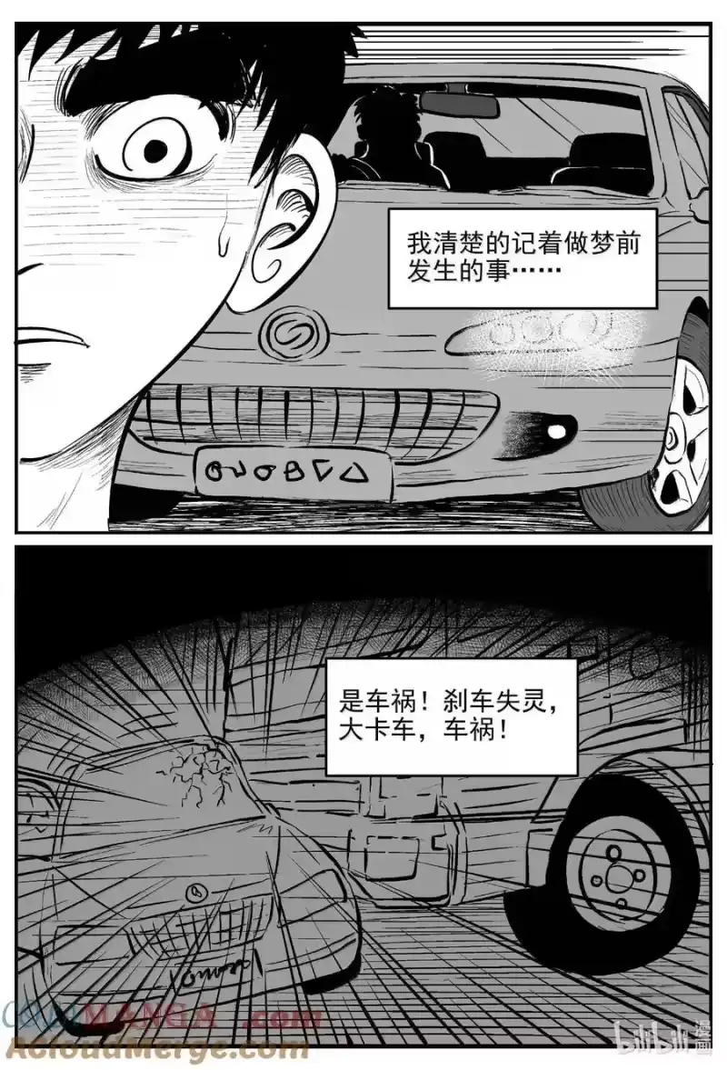 小智怪谈_h 1048 四日谈 第8页