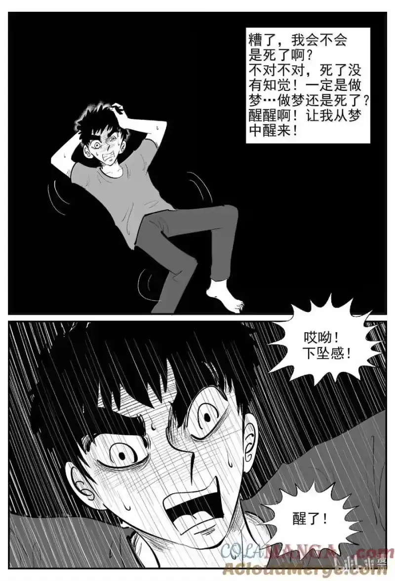 小智怪谈_h 1048 四日谈 第9页