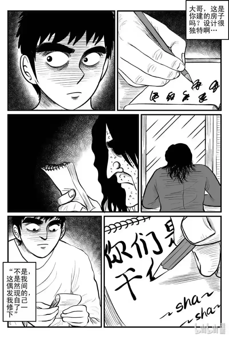 小智怪谈_h 103 血山（2） 第10页