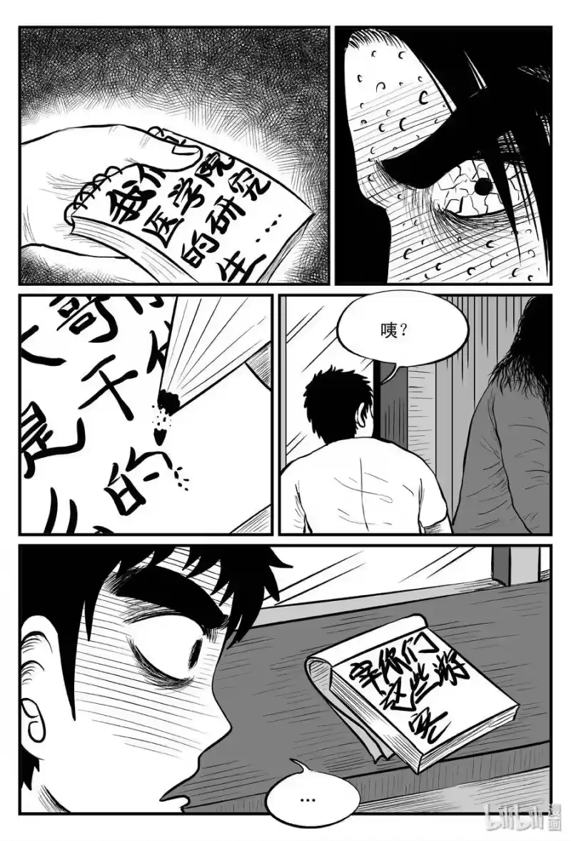 小智怪谈_h 103 血山（2） 第11页