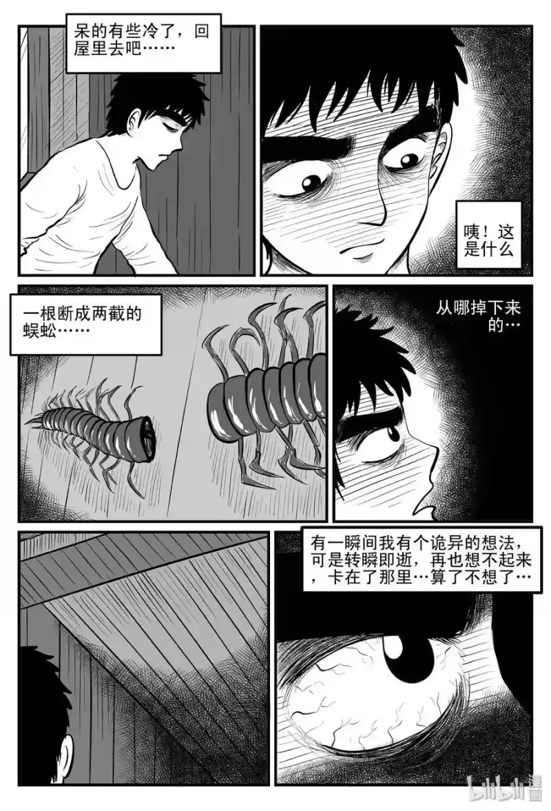 小智怪谈_h 103 血山（2） 第12页