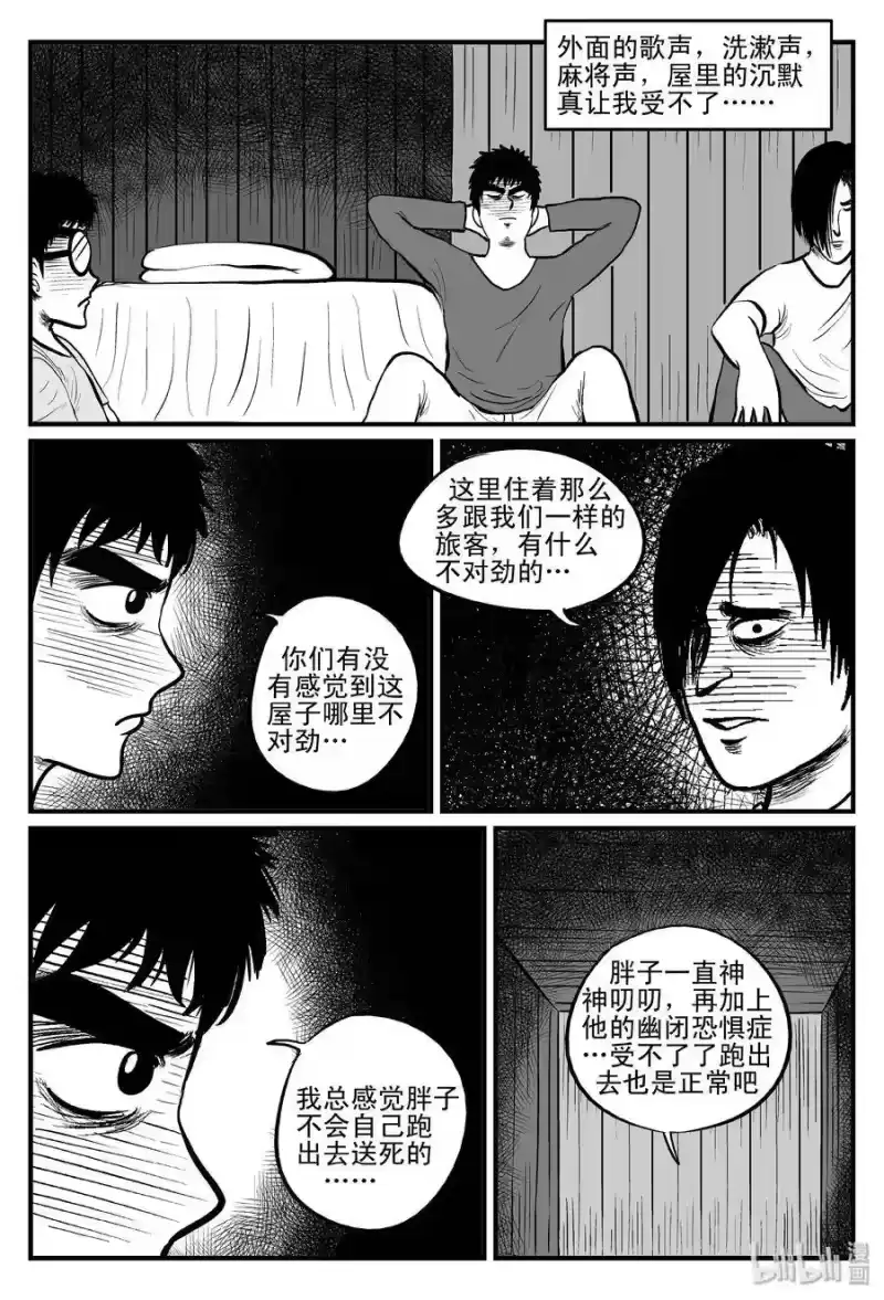 小智怪谈_h 103 血山（2） 第13页