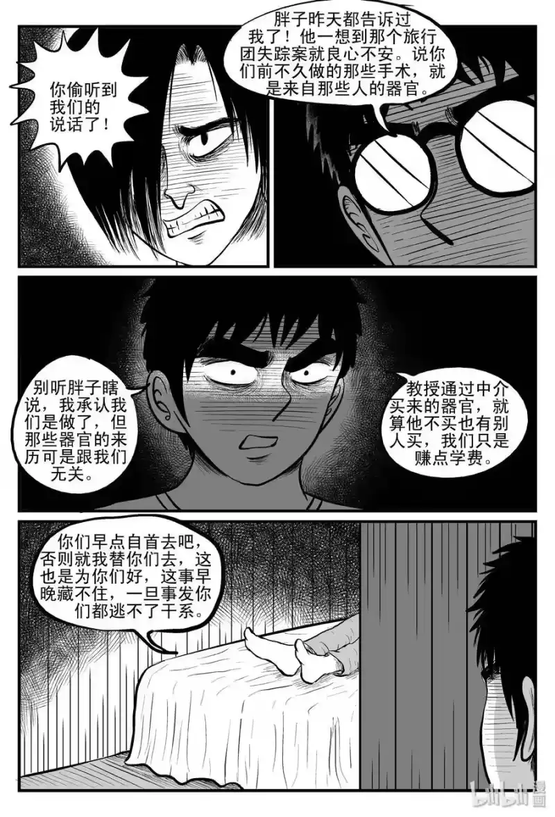 小智怪谈_h 103 血山（2） 第15页