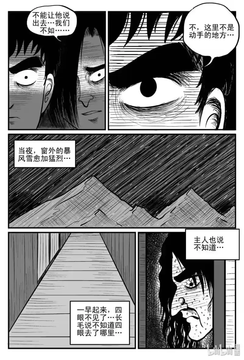 小智怪谈_h 103 血山（2） 第16页