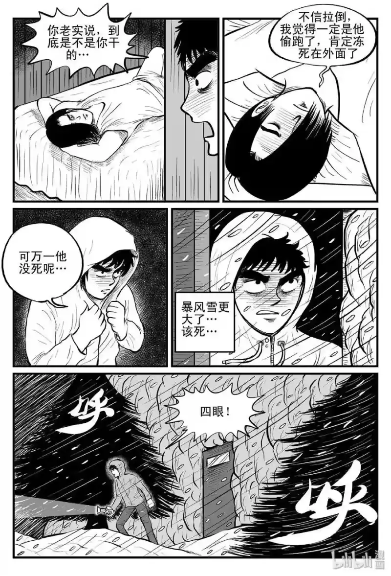 小智怪谈_h 103 血山（2） 第17页