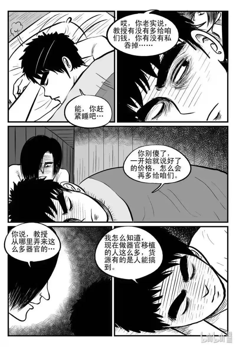 小智怪谈_h 103 血山（2） 第3页