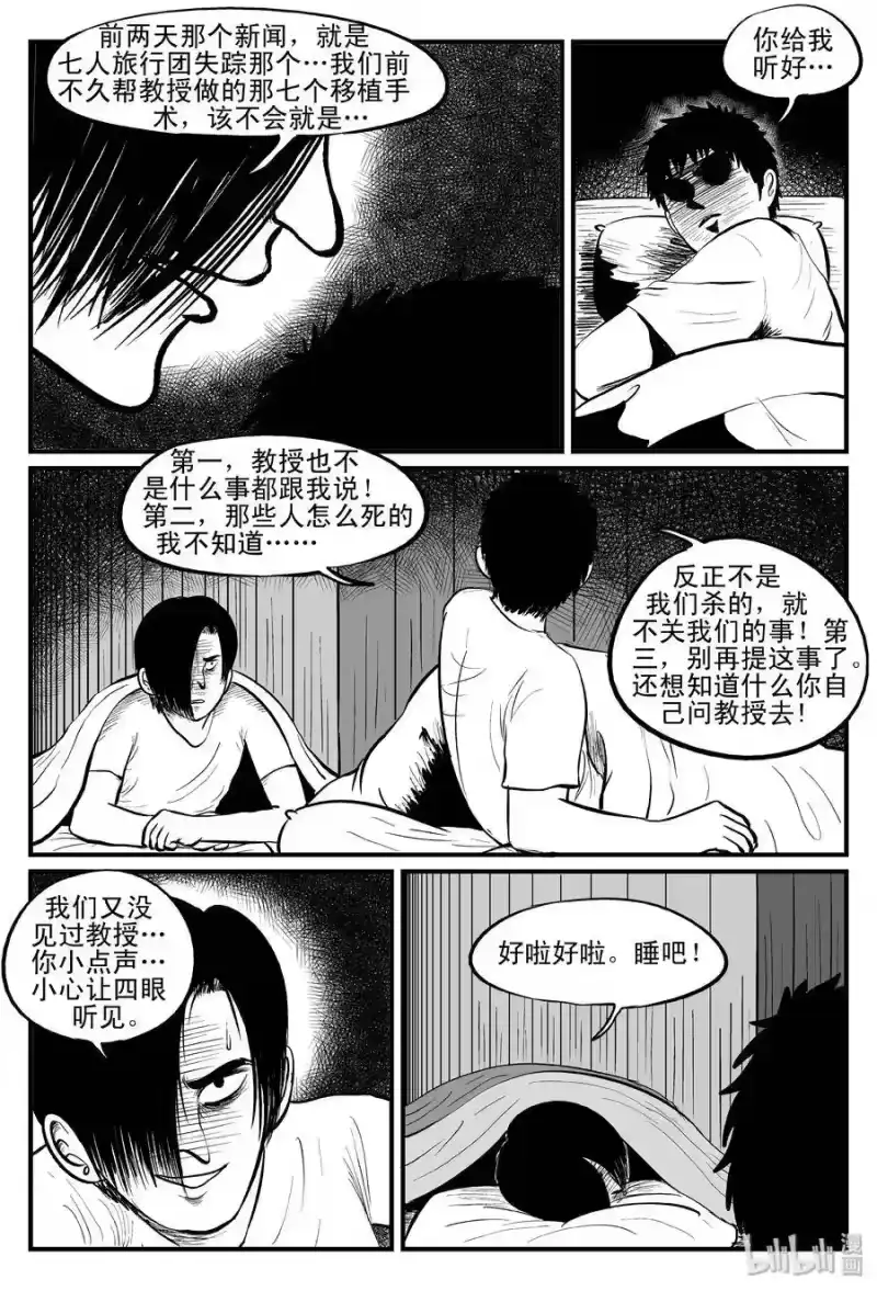 小智怪谈_h 103 血山（2） 第4页