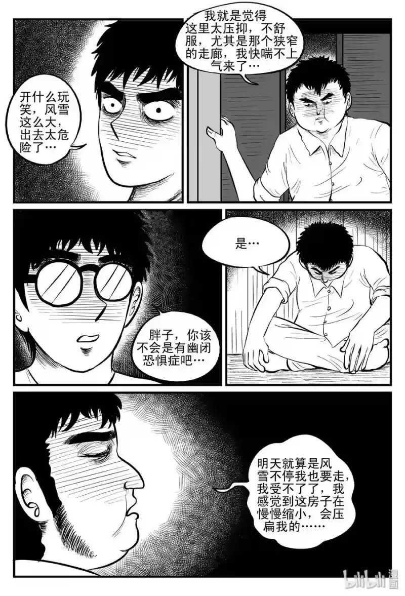 小智怪谈_h 103 血山（2） 第6页