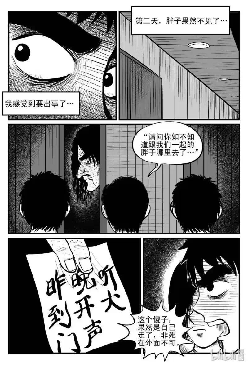 小智怪谈_h 103 血山（2） 第7页