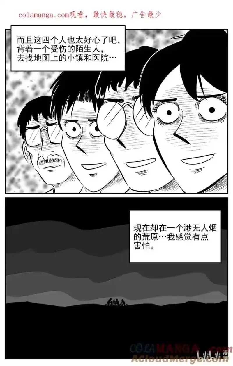 小智怪谈_h 1049 四日谈 第1页