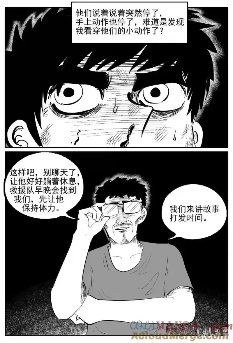 小智怪谈_h 1049 四日谈 第10页