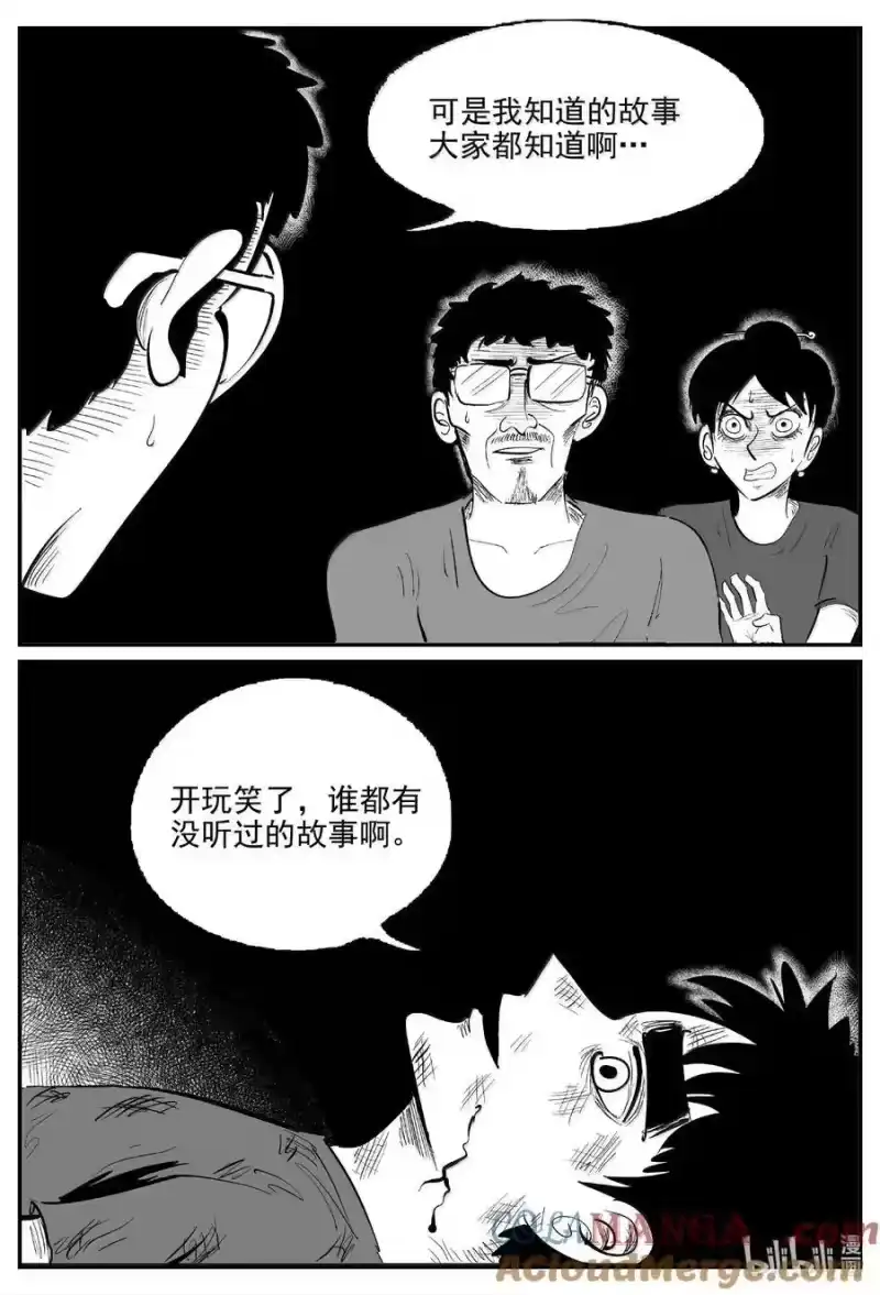 小智怪谈_h 1049 四日谈 第11页