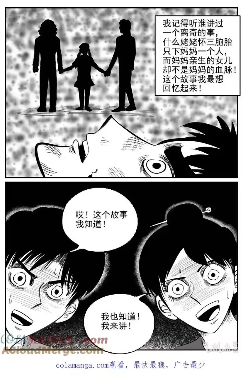 小智怪谈_h 1049 四日谈 第14页