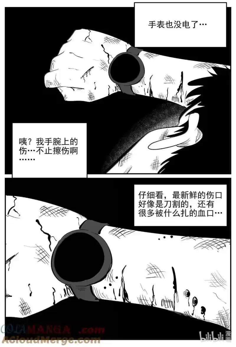 小智怪谈_h 1049 四日谈 第2页