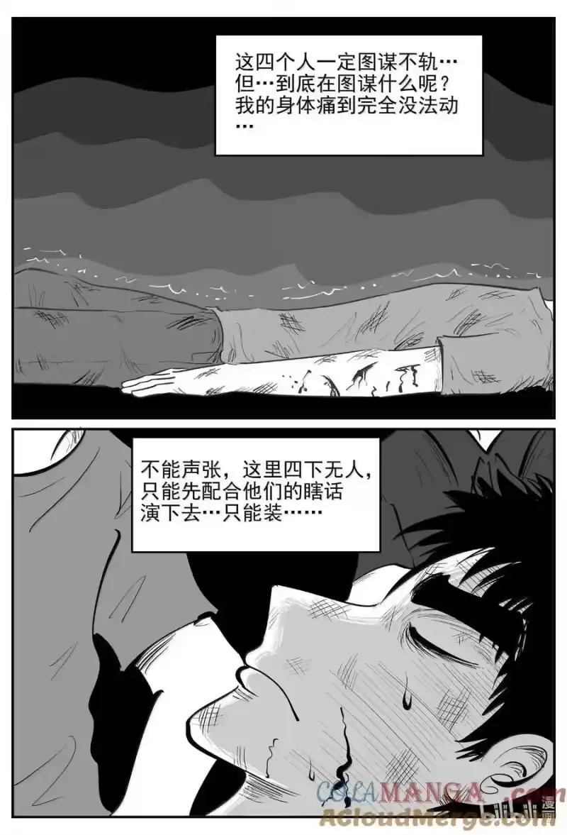 小智怪谈_h 1049 四日谈 第4页