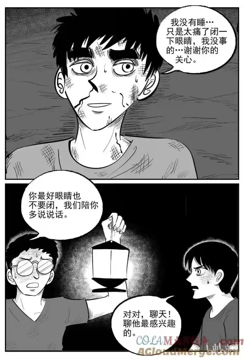 小智怪谈_h 1049 四日谈 第6页
