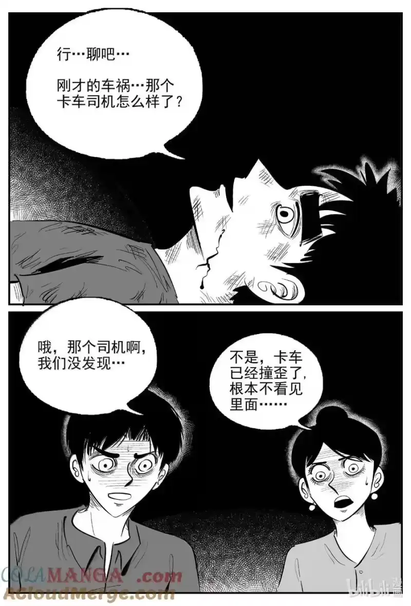 小智怪谈_h 1049 四日谈 第7页