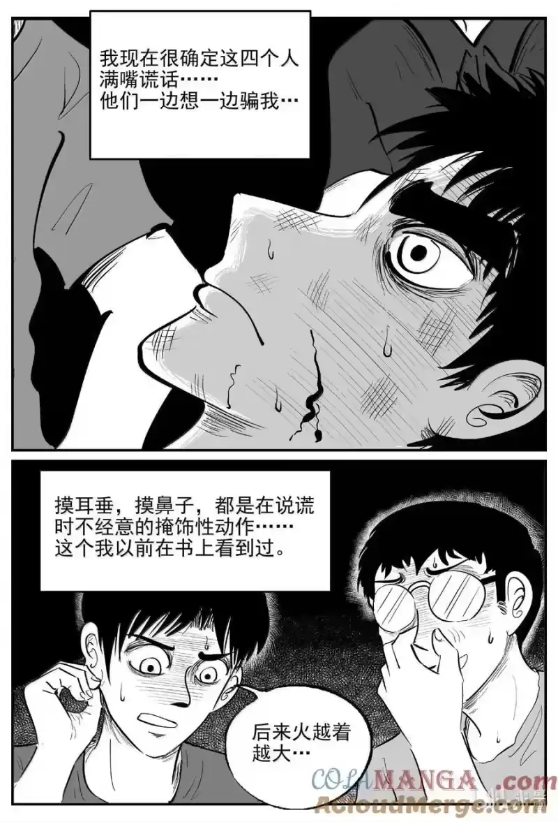 小智怪谈_h 1049 四日谈 第8页