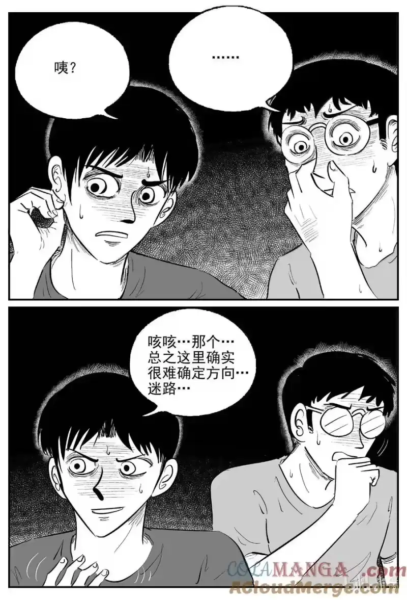 小智怪谈_h 1049 四日谈 第9页