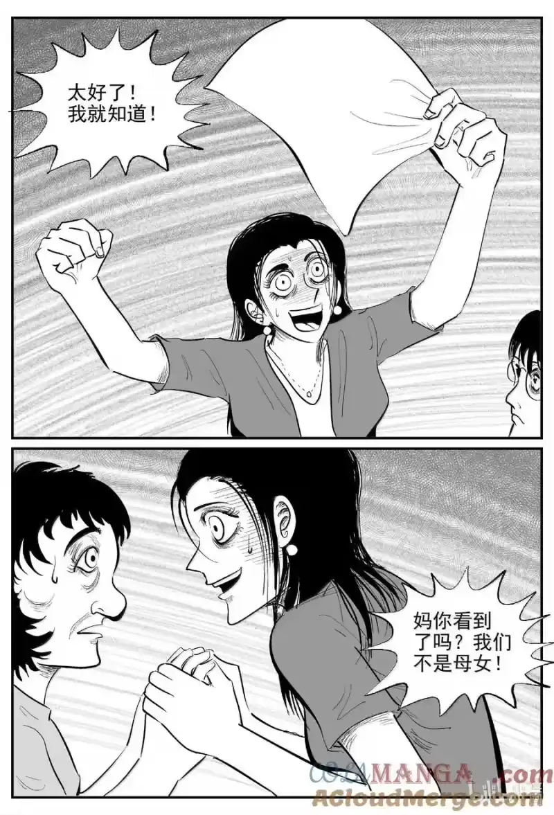 小智怪谈_h 1050 四日谈 第10页