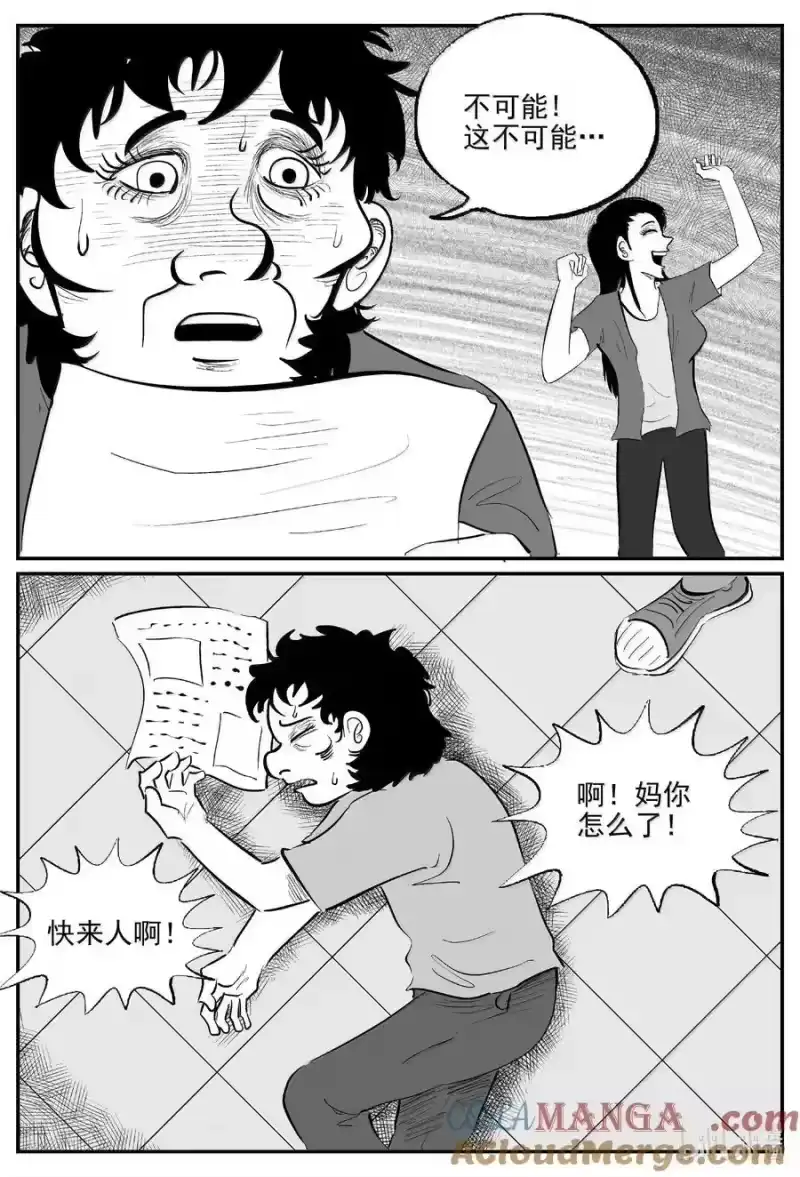 小智怪谈_h 1050 四日谈 第11页