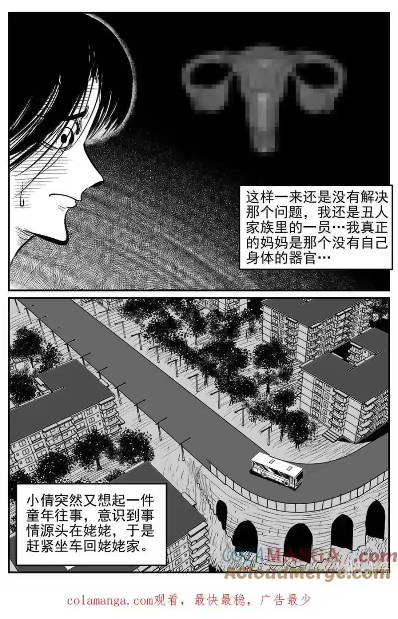 小智怪谈_h 1050 四日谈 第14页