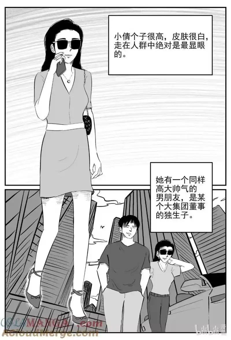 小智怪谈_h 1050 四日谈 第2页