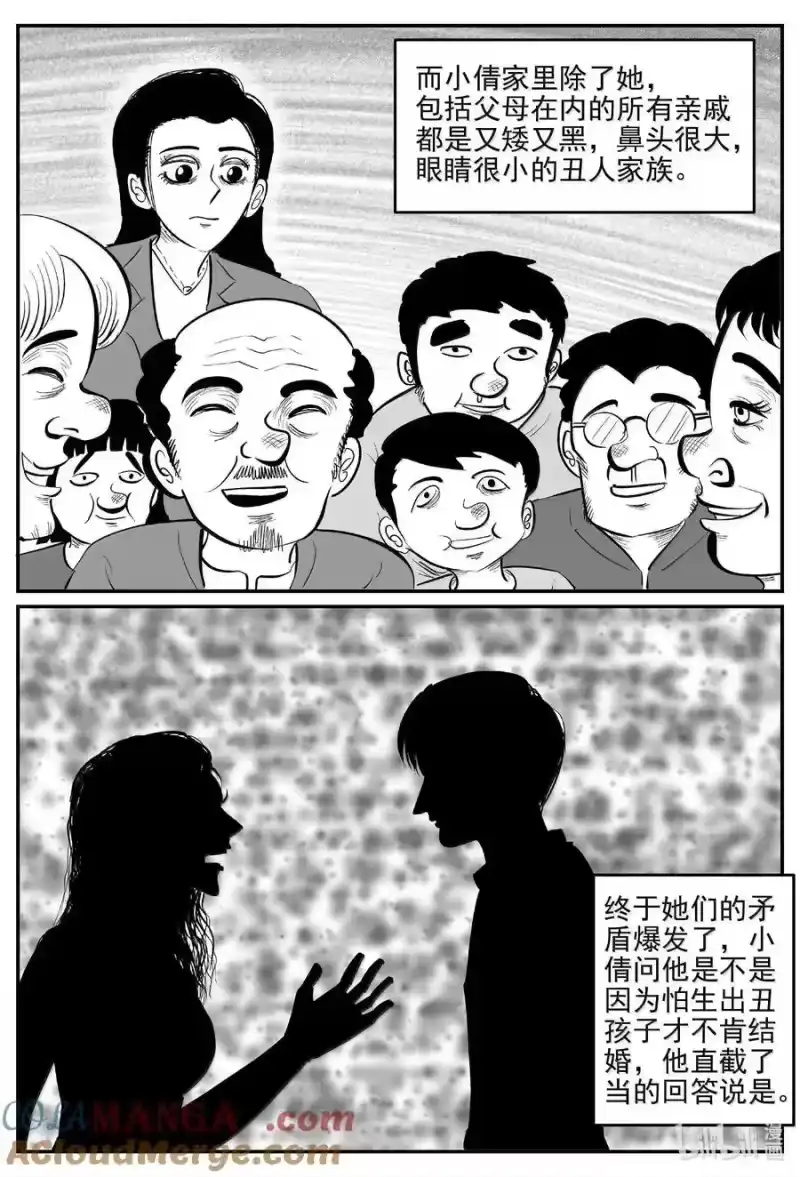 小智怪谈_h 1050 四日谈 第4页