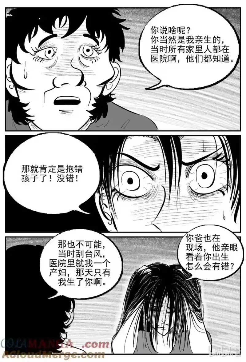 小智怪谈_h 1050 四日谈 第7页
