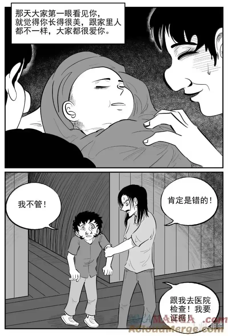 小智怪谈_h 1050 四日谈 第8页