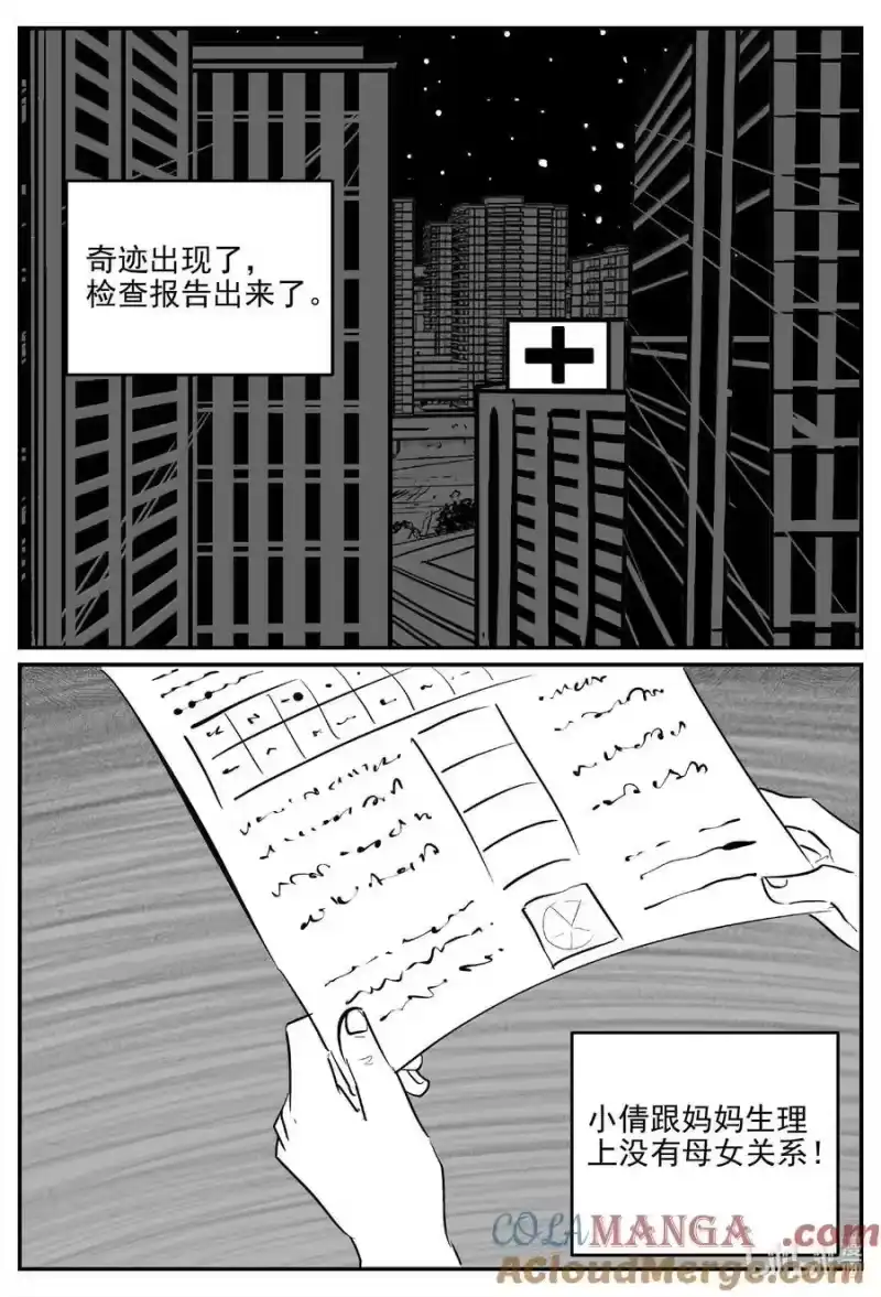 小智怪谈_h 1050 四日谈 第9页