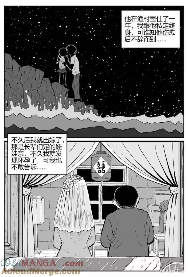 小智怪谈_h 1051 四日谈 第10页