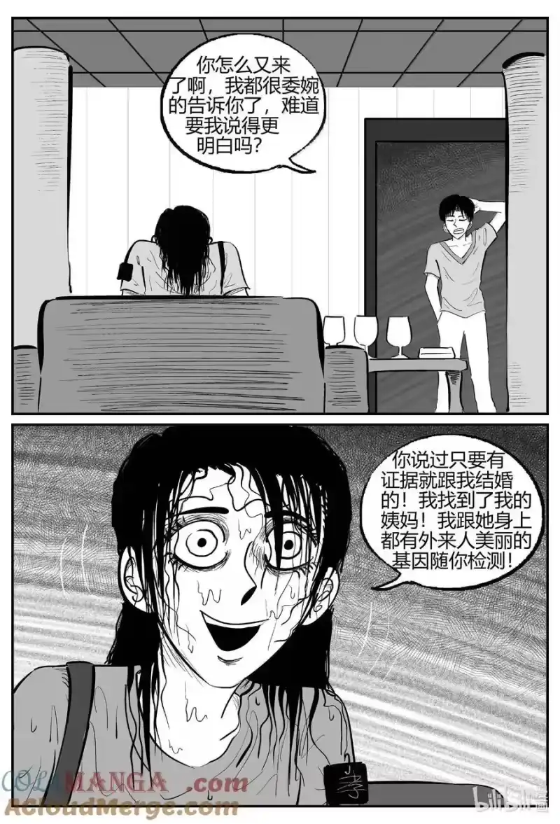 小智怪谈_h 1051 四日谈 第13页
