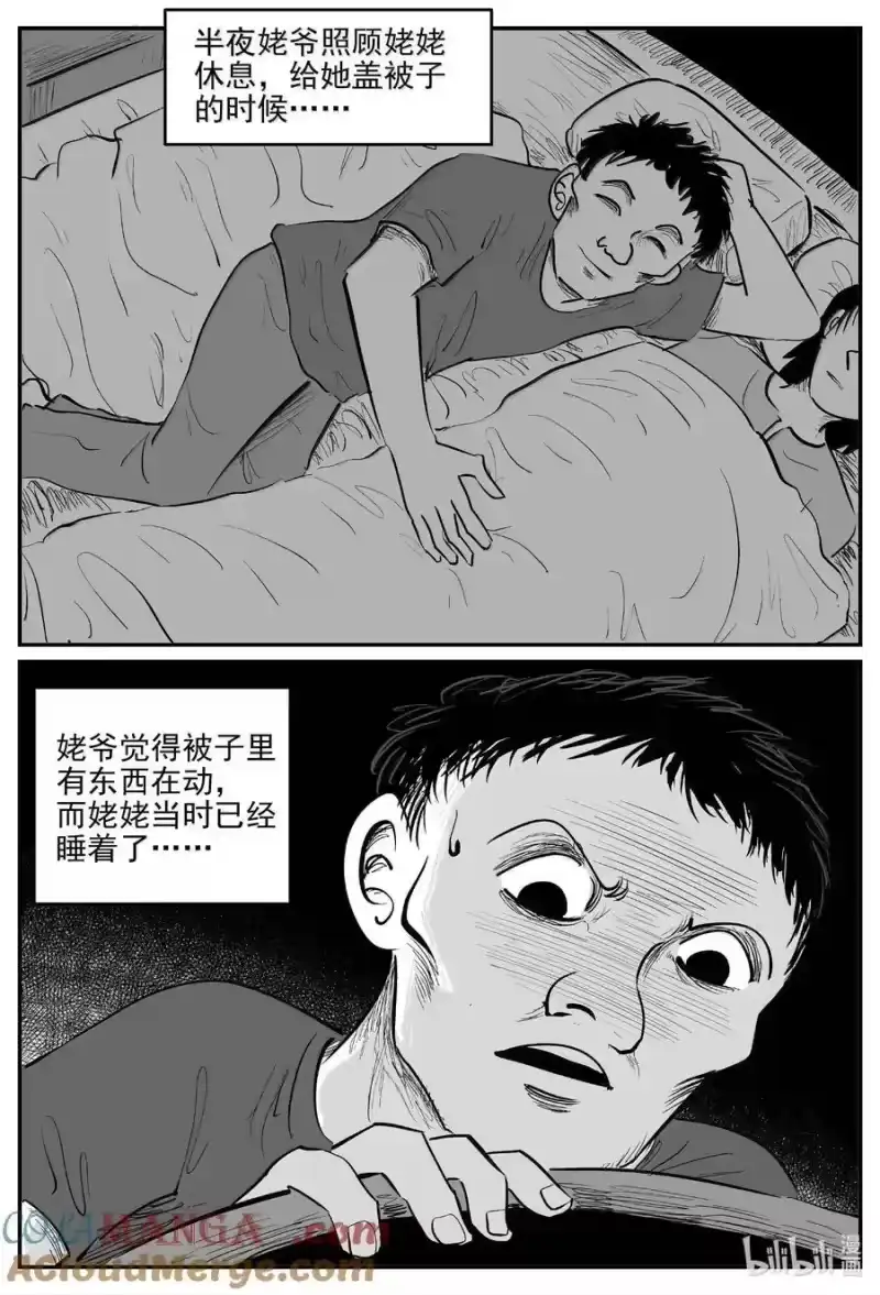 小智怪谈_h 1051 四日谈 第3页