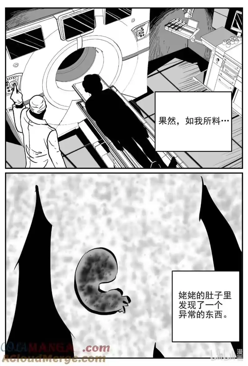 小智怪谈_h 1051 四日谈 第6页