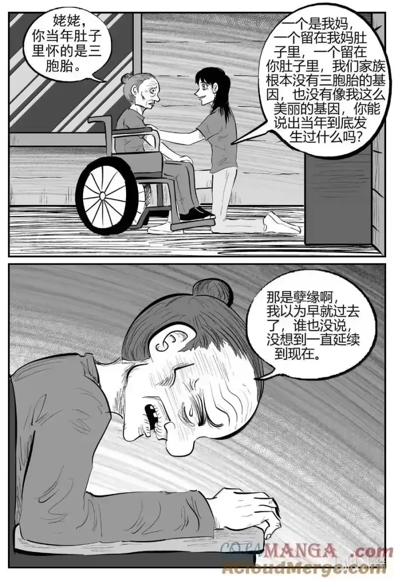 小智怪谈_h 1051 四日谈 第8页