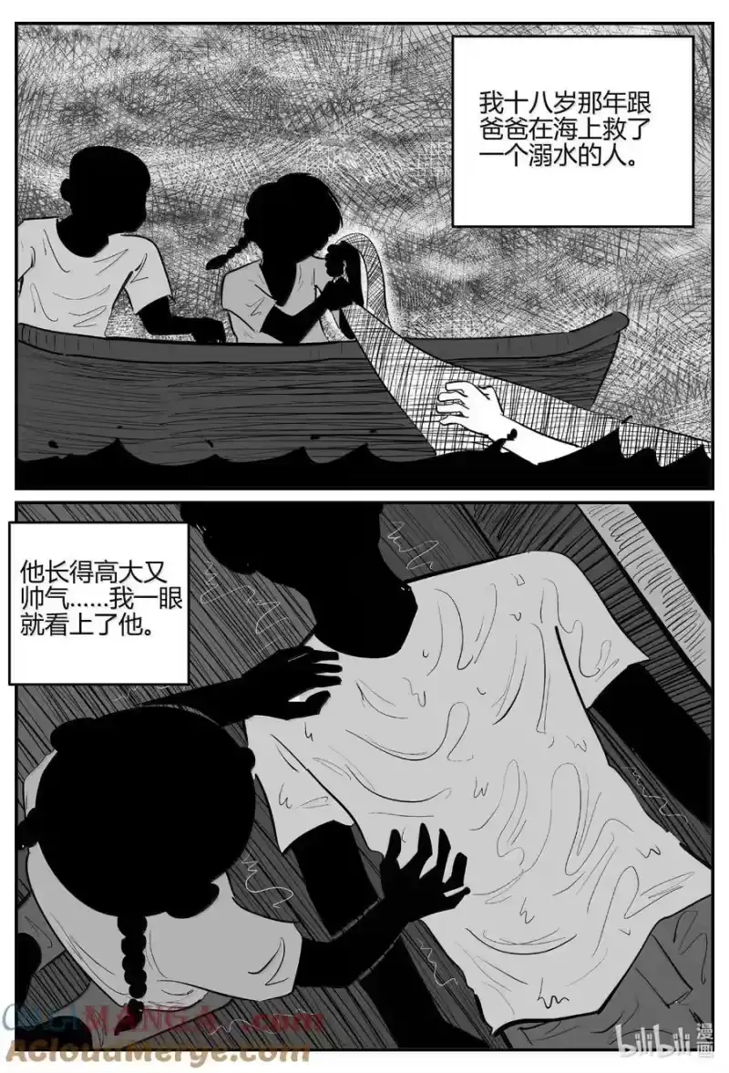 小智怪谈_h 1051 四日谈 第9页