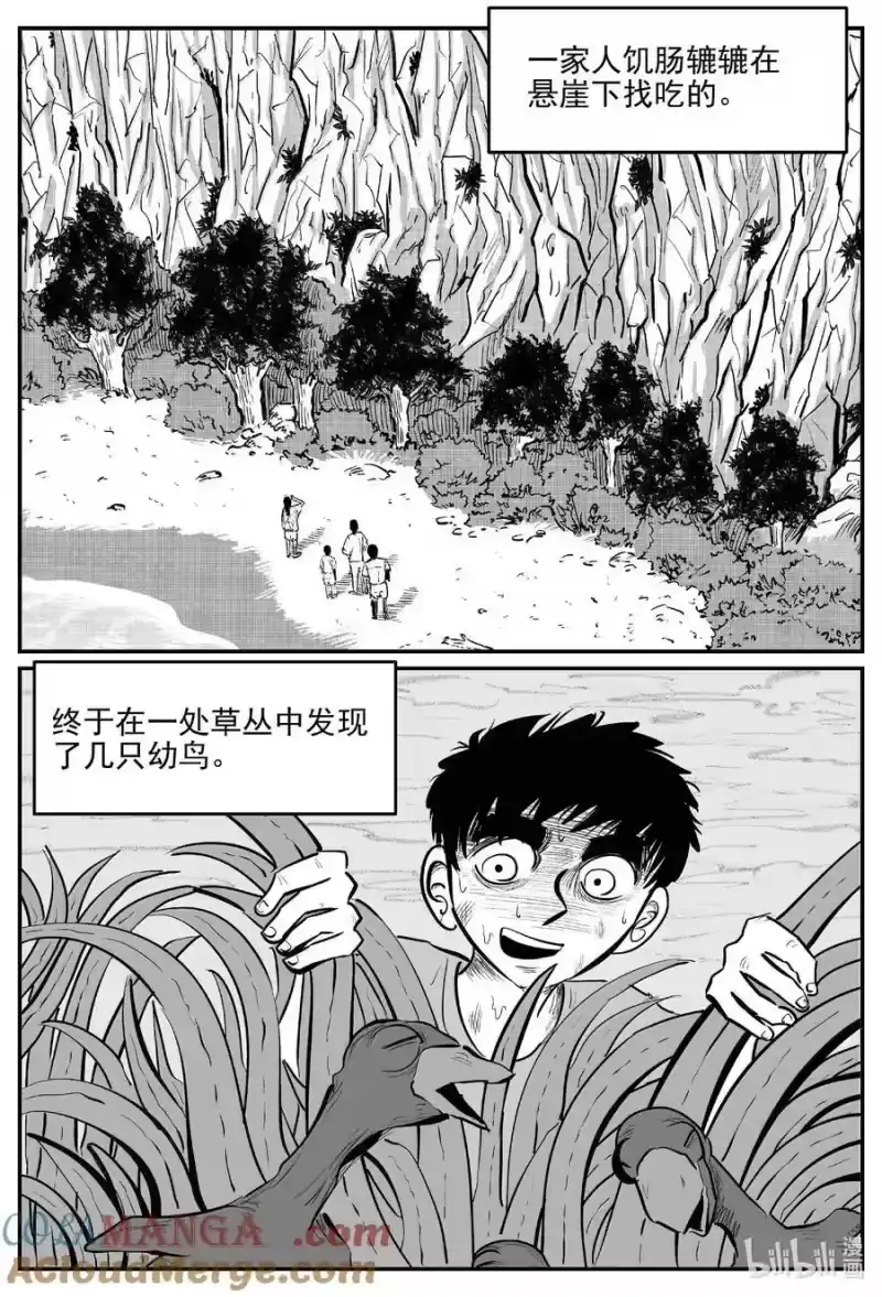 小智怪谈_h 1052 四日谈 第12页