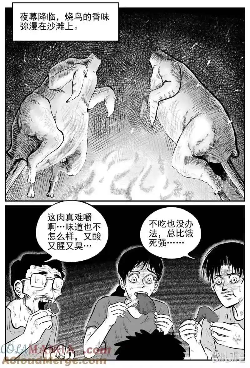 小智怪谈_h 1052 四日谈 第13页